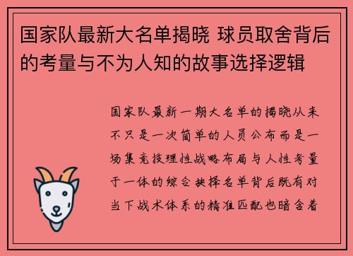 国家队最新大名单揭晓 球员取舍背后的考量与不为人知的故事选择逻辑 国家队最新大名单揭晓 球员取舍背后的考量与不为人知的故事选择逻辑